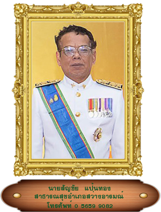 รูป สสอ.สว่างอารมณ์